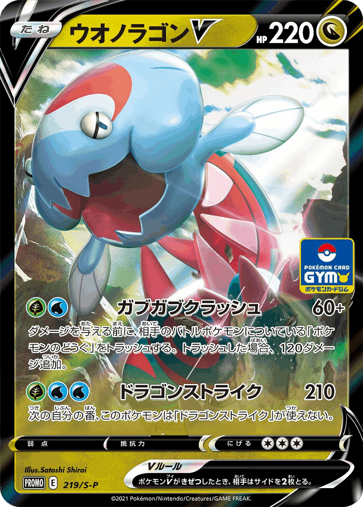 Dracovish V #219 from Sword & Shield Promos - Promo - Illustrated by Satoshi Shirai