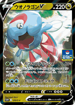 Dracovish V 219, Sword & Shield Promos