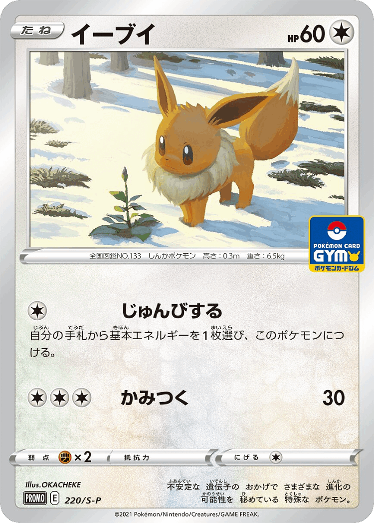 Eevee #220 from Sword & Shield Promos - Promo - Illustrated by OKACHEKE