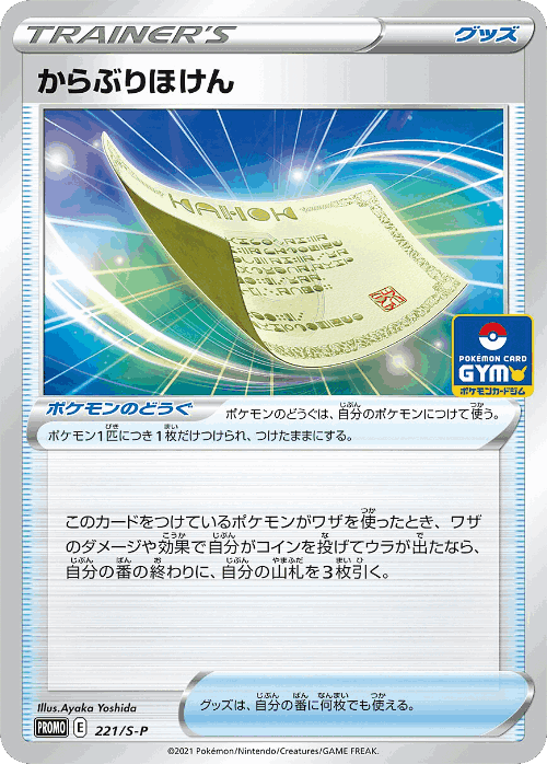 Blunder Policy 221, Sword & Shield Promos