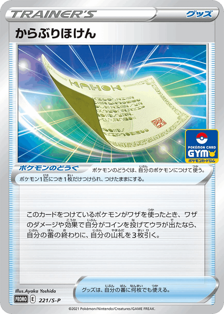 Blunder Policy #221 from Sword & Shield Promos - Promo - Illustrated by Ayaka Yoshida