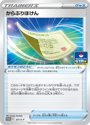 Blunder Policy Sword & Shield Promos card