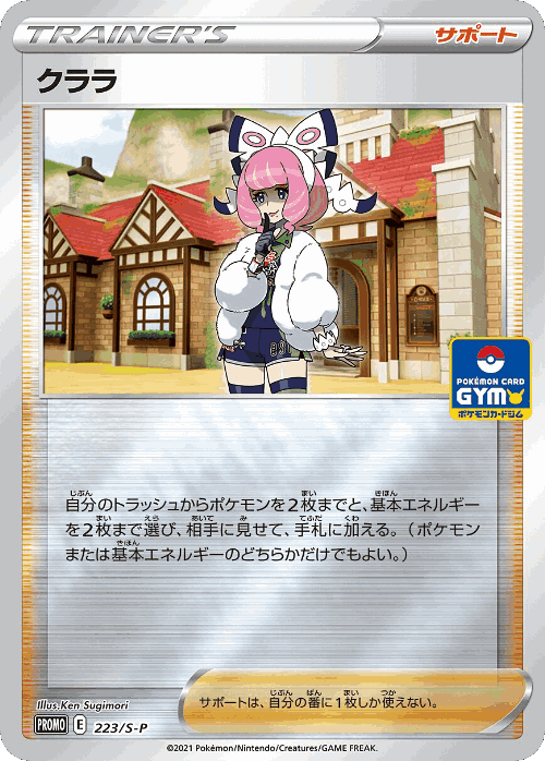 からくちスパイシーカレー 223, Sword & Shield Promos