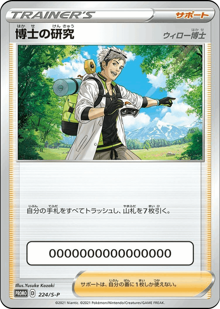 Professor's Research #224 from Sword & Shield Promos - Promo - Illustrated by Yusuke Kozaki