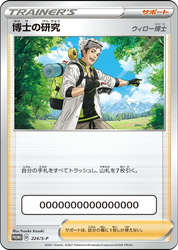 Professor's Research Sword & Shield Promos card