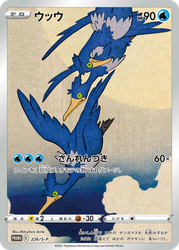 Cramorant card art