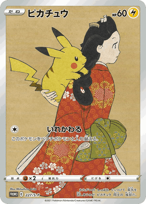 ワンパチ card art