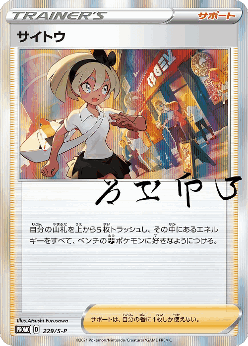 基本草エネルギー 229, Sword & Shield Promos