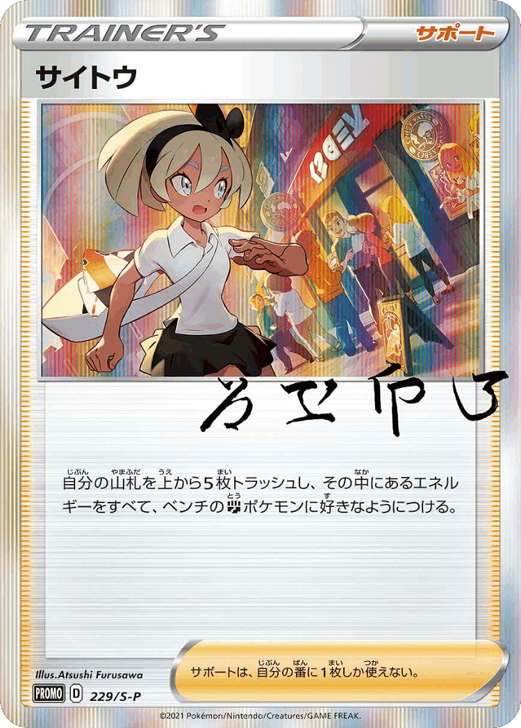 Bea #229 from Sword & Shield Promos - Promo - Illustrated by Atsushi Furusawa