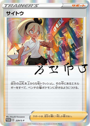 Bea Sword & Shield Promos card