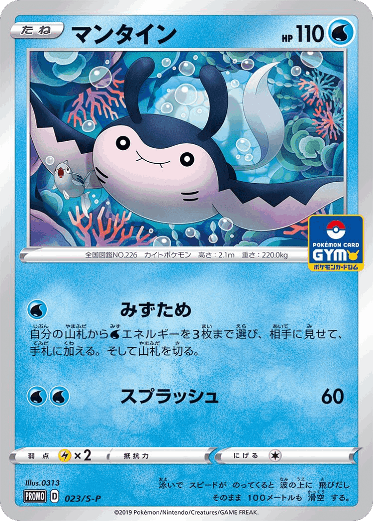 Mantine #23 from Sword & Shield Promos - Promo - Illustrated by 0313