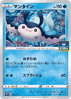 Mantine Pokémon TCG card art