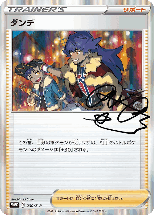 基本炎エネルギー 230, Sword & Shield Promos