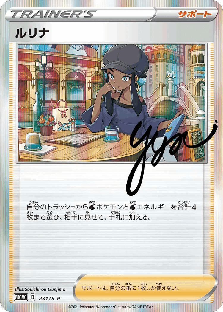 Nessa #231 from Sword & Shield Promos - Promo - Illustrated by Souichirou Gunjima