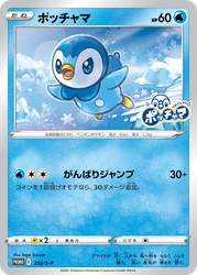 Piplup Sword & Shield Promos card
