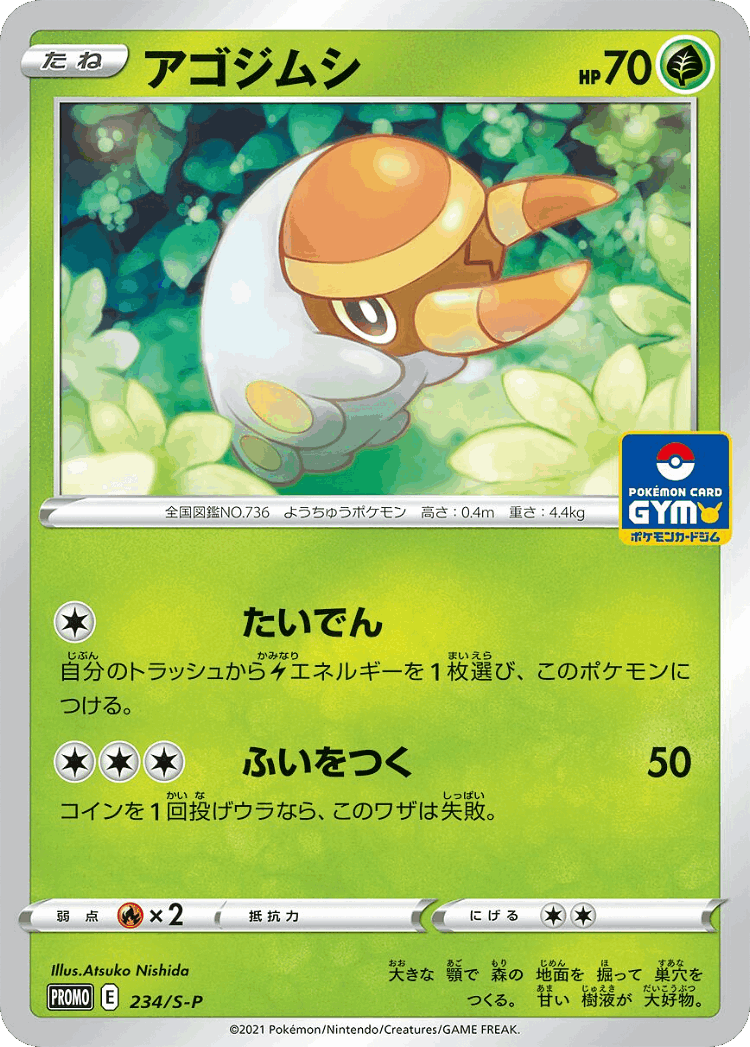 Grubbin #234 from Sword & Shield Promos - Promo - Illustrated by Atsuko Nishida