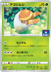 Grubbin Sword & Shield Promos card