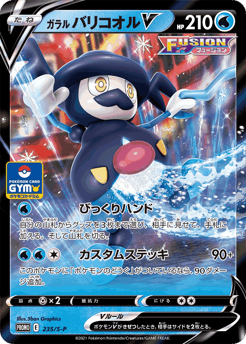 Galarian Mr. Rime V 235, Sword & Shield Promos
