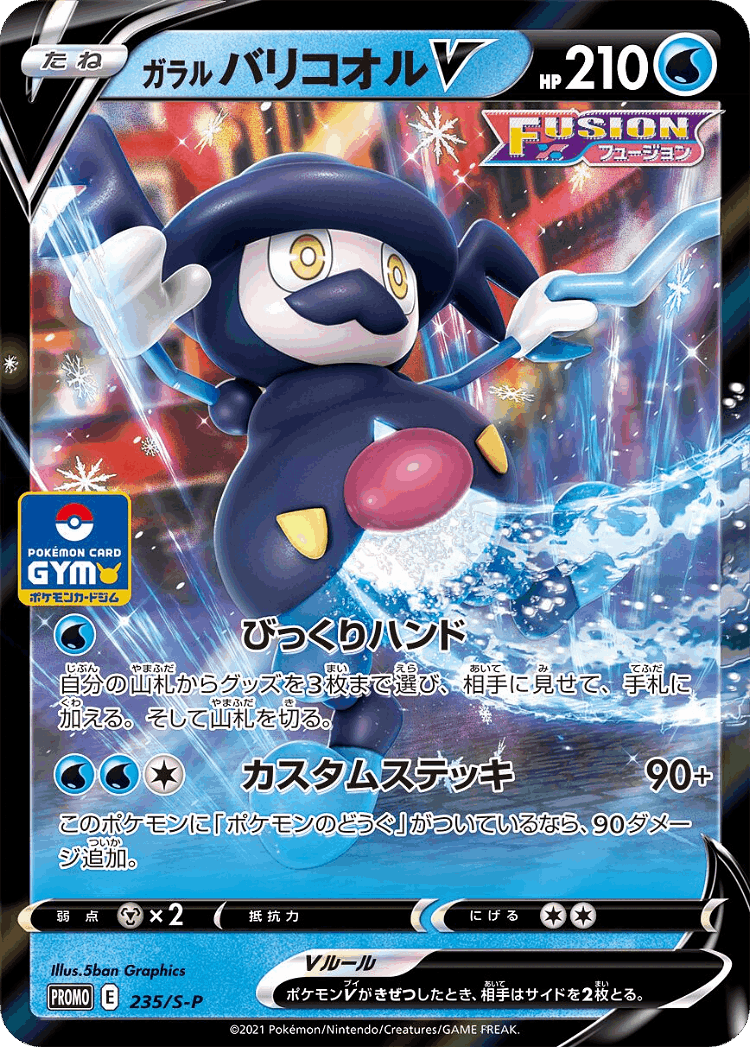 Galarian Mr. Rime V #235 from Sword & Shield Promos - Promo - Illustrated by 5ban Graphics