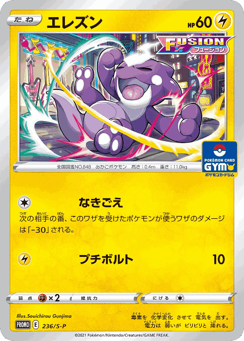 Toxel 236, Sword & Shield Promos