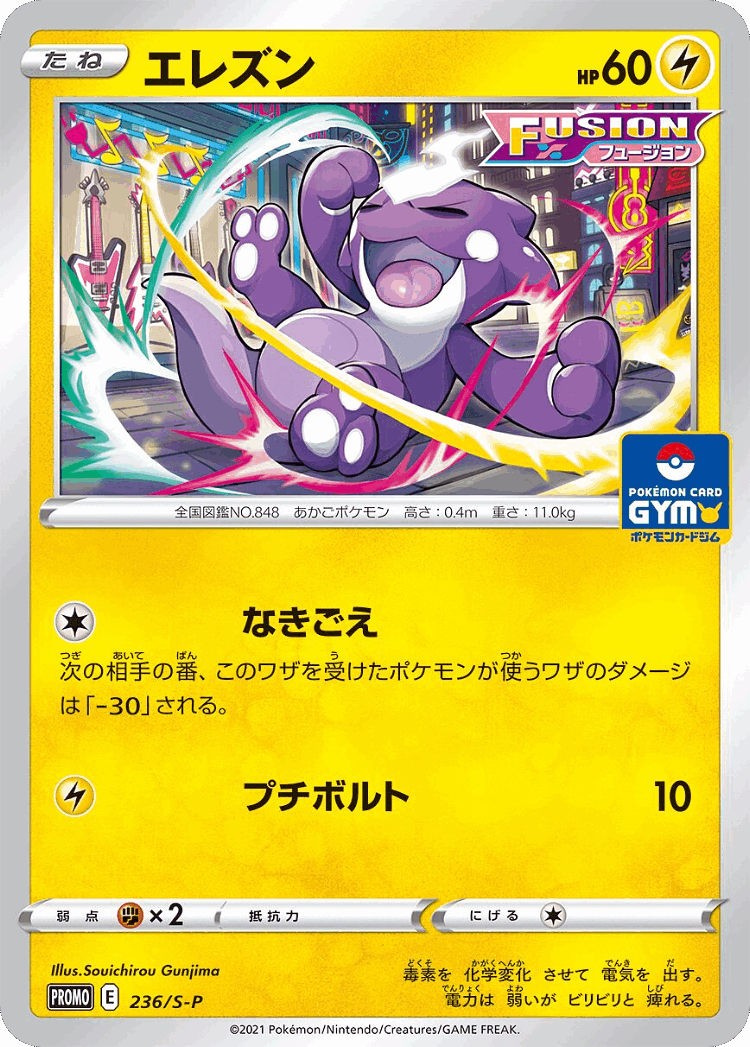 Toxel #236 from Sword & Shield Promos - Promo - Illustrated by Souichirou Gunjima