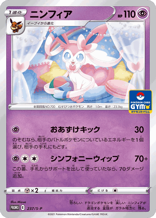 Sylveon 237, Sword & Shield Promos