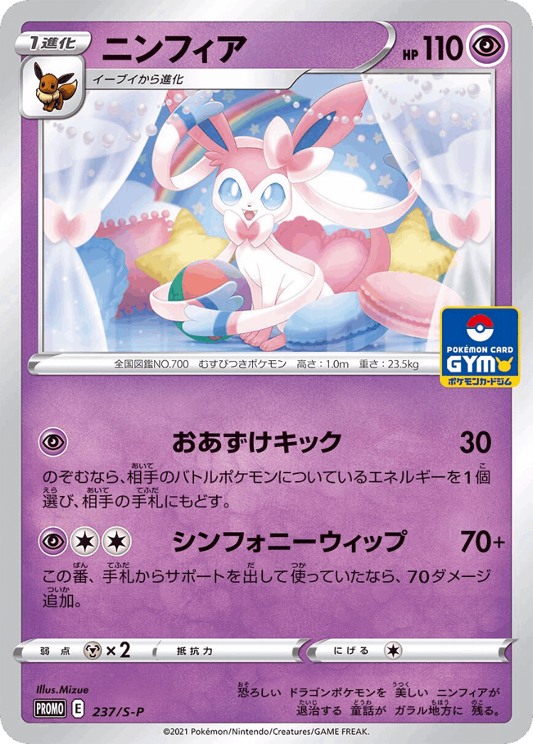 Sylveon #237 from Sword & Shield Promos - Promo - Illustrated by Mizue