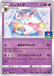 Sylveon Sword & Shield Promos card