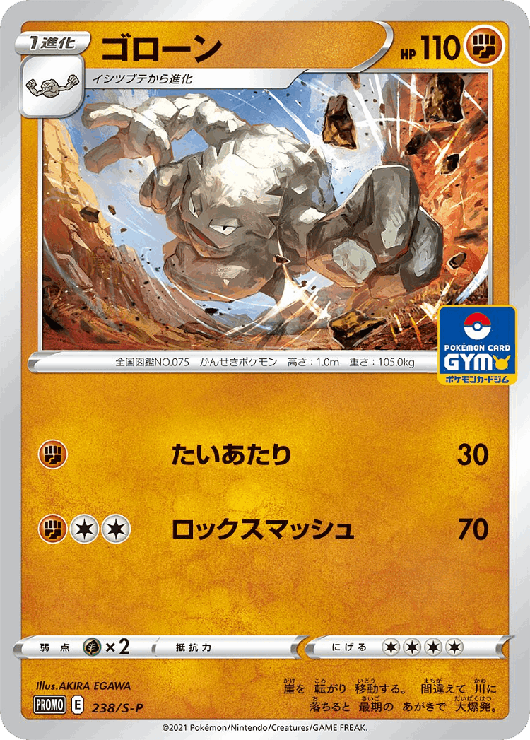 Graveler #238 from Sword & Shield Promos - Promo - Illustrated by AKIRA EGAWA