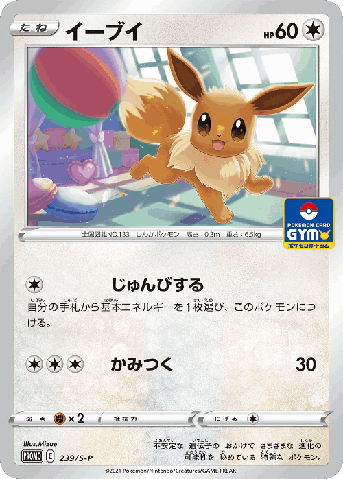 Eevee 239, Sword & Shield Promos