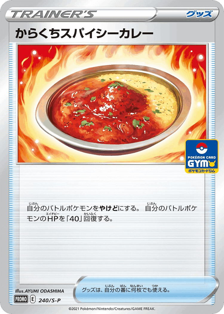 Spicy Seasoned Curry #240 from Sword & Shield Promos - Promo - Illustrated by AYUMI ODASHIMA
