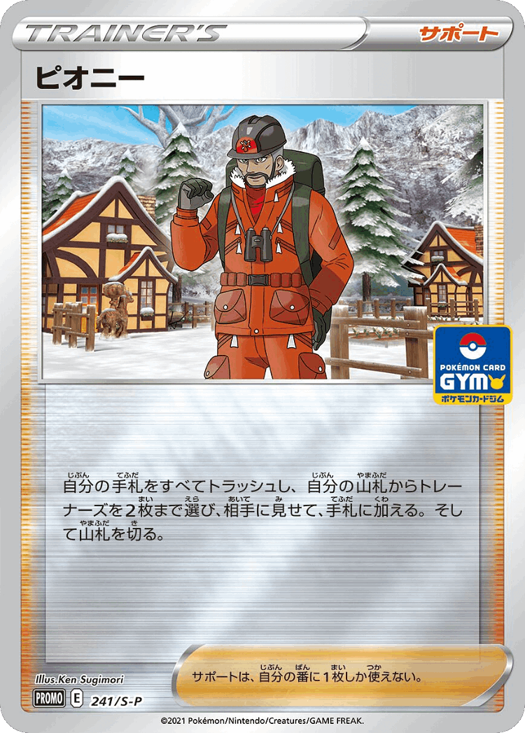 Peony #241 from Sword & Shield Promos - Promo - Illustrated by Ken Sugimori