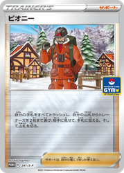 Peony Sword & Shield Promos card