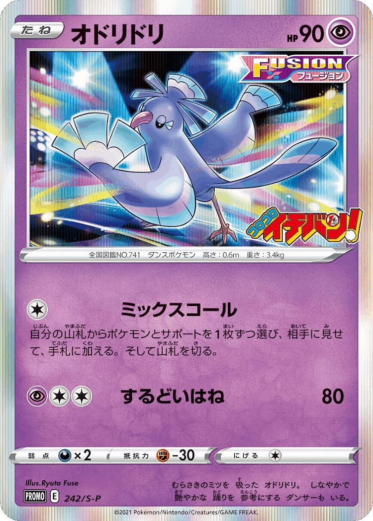 Oricorio #242 from Sword & Shield Promos - Promo - Illustrated by Ryuta Fuse