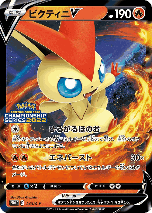 リオル 243, Sword & Shield Promos