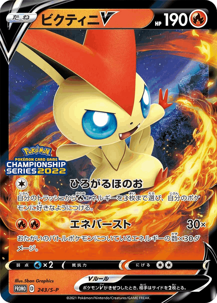 Victini V #243 from Sword & Shield Promos - Promo - Illustrated by 5ban Graphics