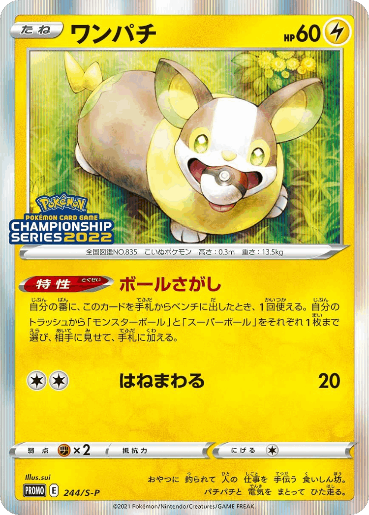 Yamper #244 from Sword & Shield Promos - Promo - Illustrated by sui