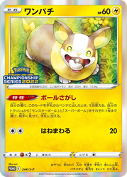 マニューラ 244, Sword & Shield Promos