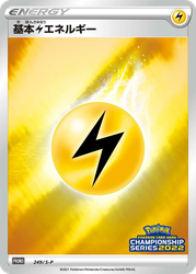Lightning Energy Sword & Shield Promos card