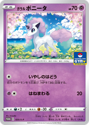 Galarian Ponyta 25, Sword & Shield Promos