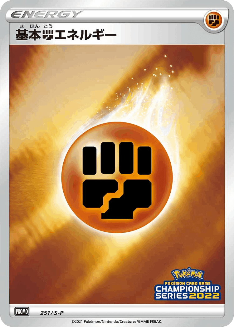 Fighting Energy #251 from Sword & Shield Promos - Promo