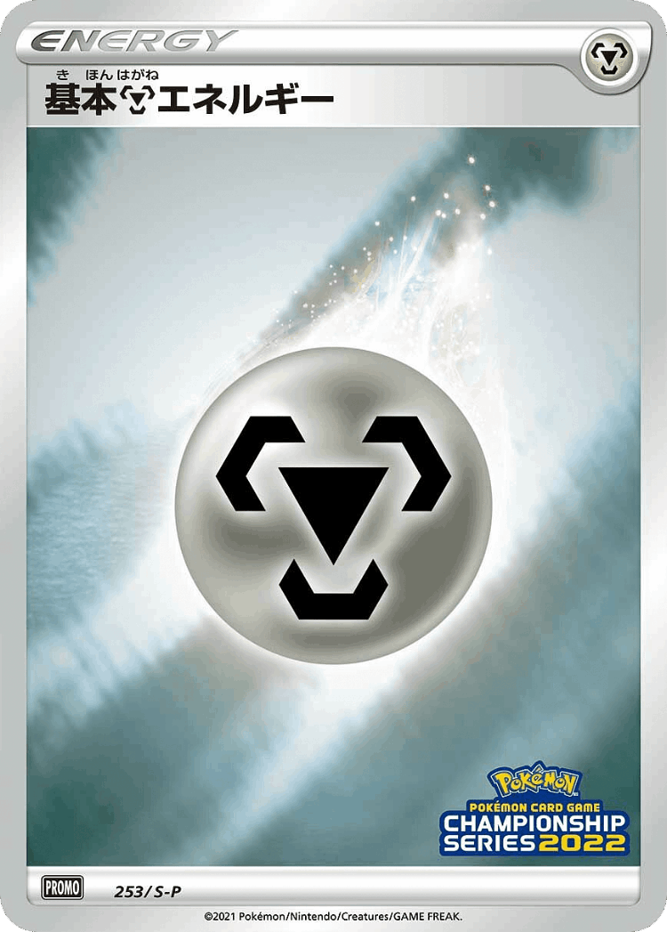 Metal Energy #253 from Sword & Shield Promos - Promo