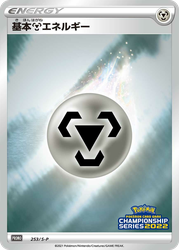 Metal Energy Sword & Shield Promos card