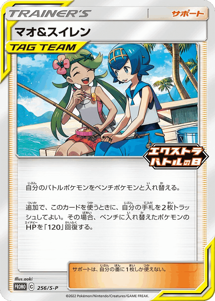 Mallow & Lana #256 from Sword & Shield Promos - Promo - Illustrated by aoki