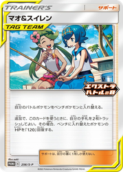 Mallow & Lana Sword & Shield Promos card