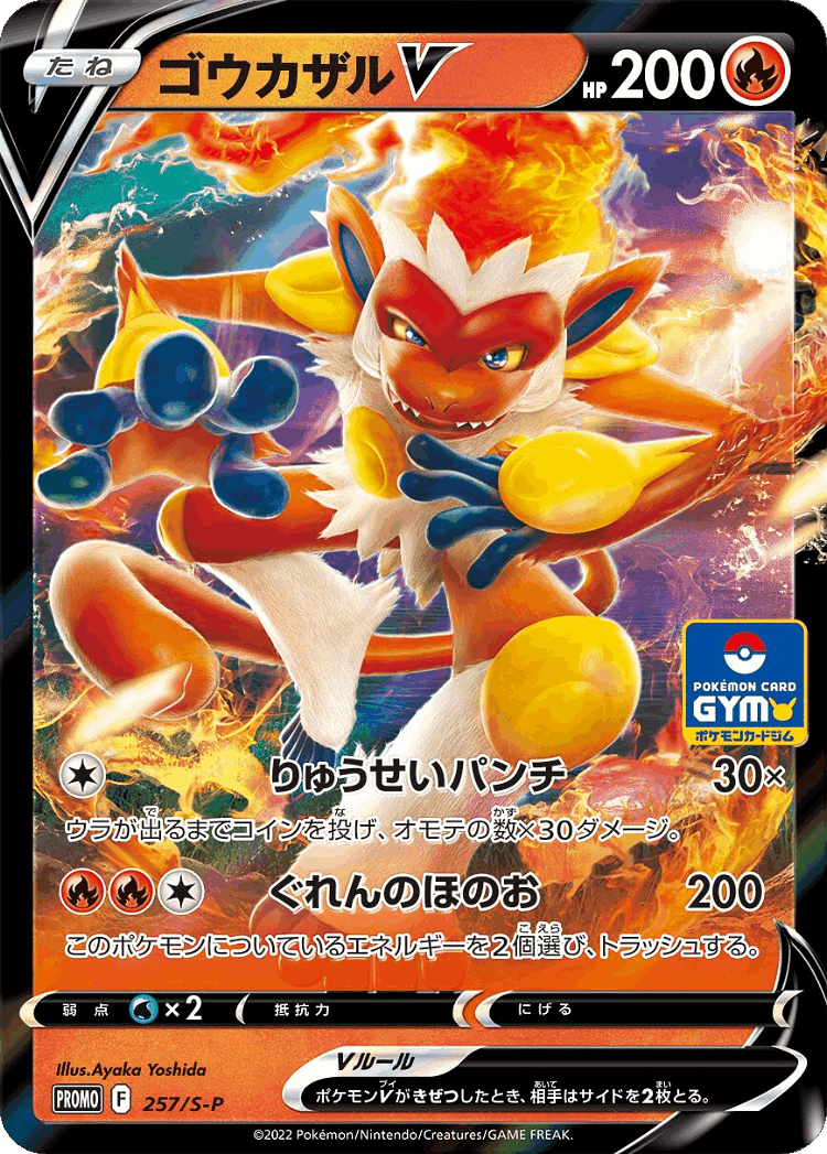 Infernape V #257 from Sword & Shield Promos - Promo - Illustrated by Ayaka Yoshida