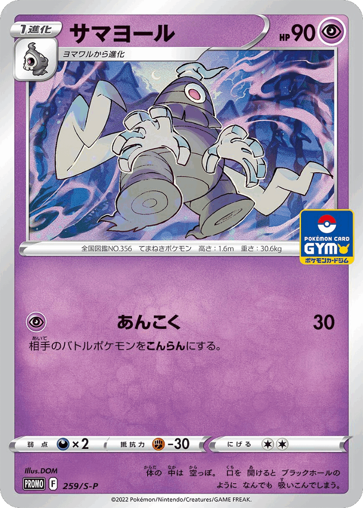 Dusclops #259 from Sword & Shield Promos - Promo - Illustrated by DOM
