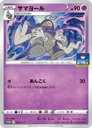 Dusclops Sword & Shield Promos card