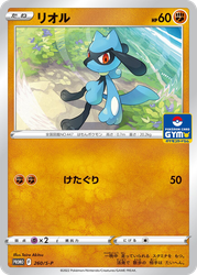 Riolu Sword & Shield Promos card
