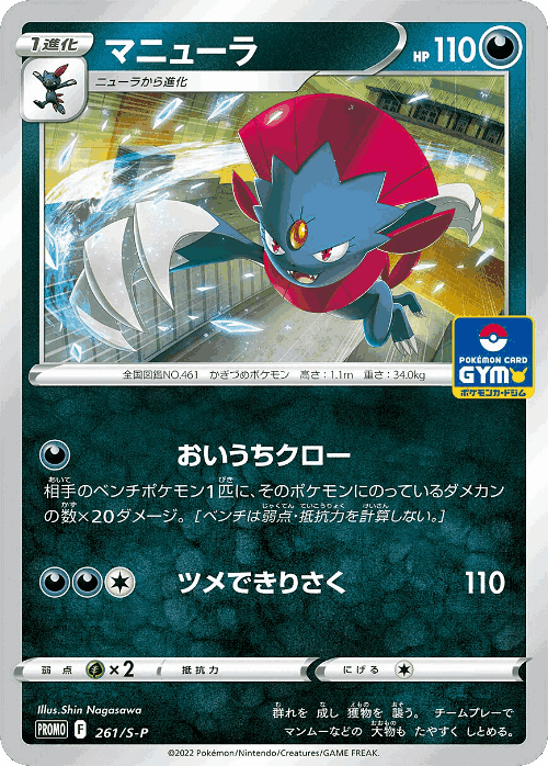 コロボーシ 261, Sword & Shield Promos